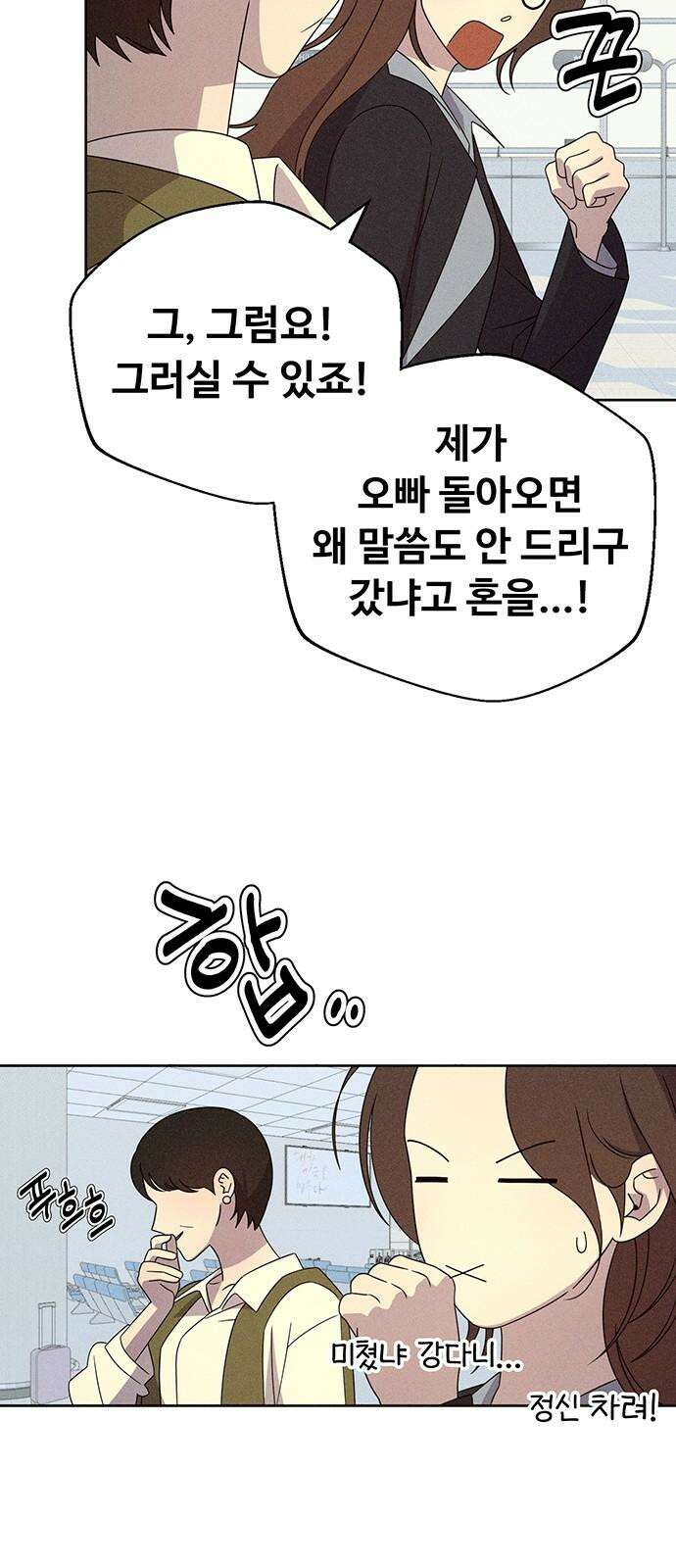 러브 로스팅 20화 71