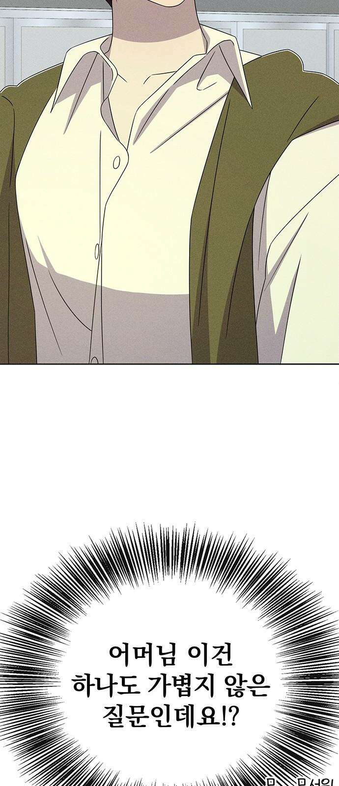 러브 로스팅 20화 74