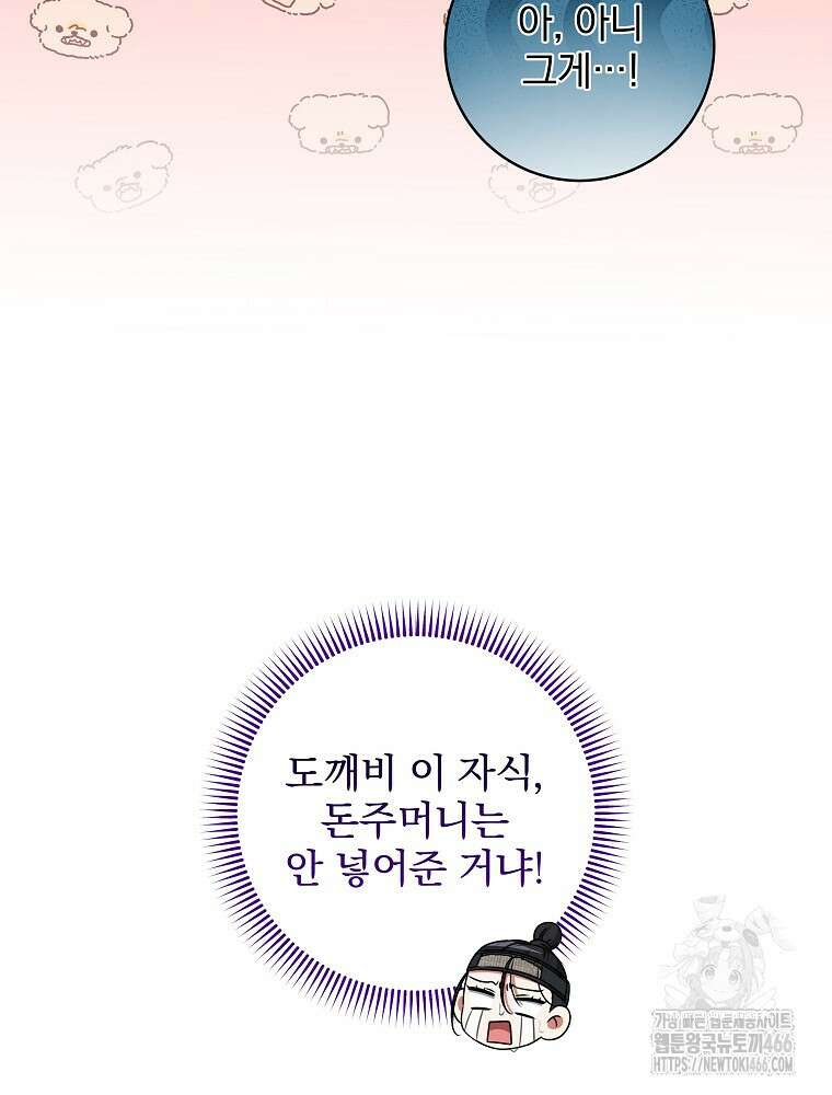 던전 호텔에 오신 것을 환영합니다 52화 12