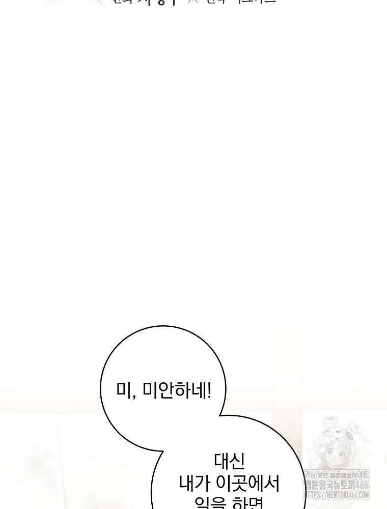 던전 호텔에 오신 것을 환영합니다 52화 14