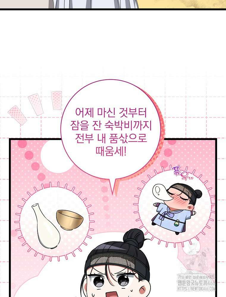 던전 호텔에 오신 것을 환영합니다 52화 16