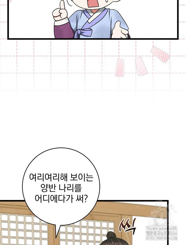 던전 호텔에 오신 것을 환영합니다 52화 17