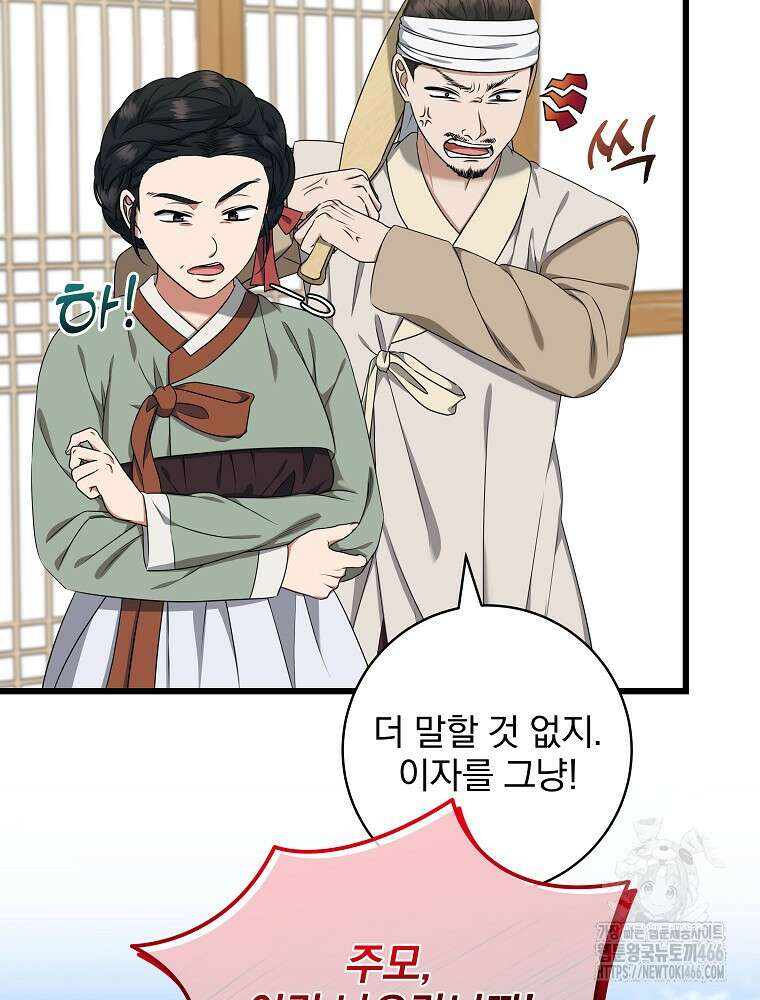던전 호텔에 오신 것을 환영합니다 52화 18