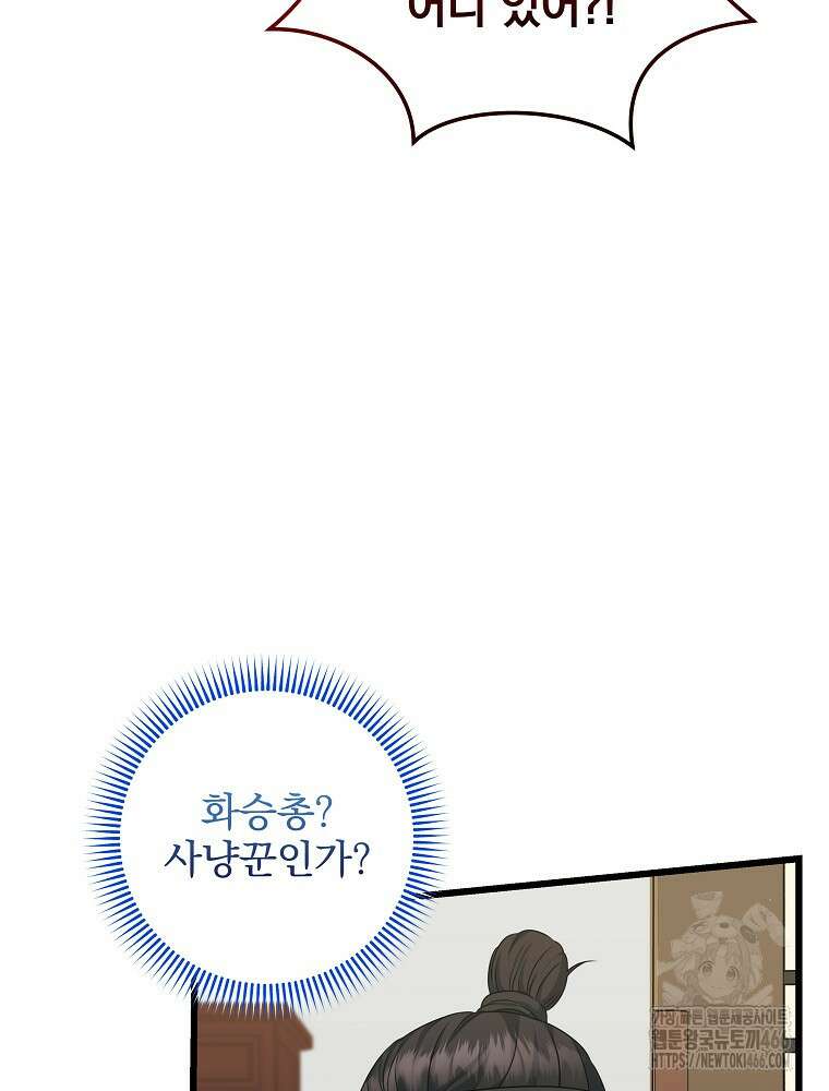 던전 호텔에 오신 것을 환영합니다 52화 21