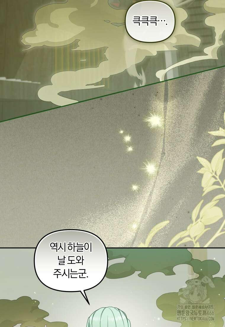 악당들에게 키워지는 중입니다 80화 2
