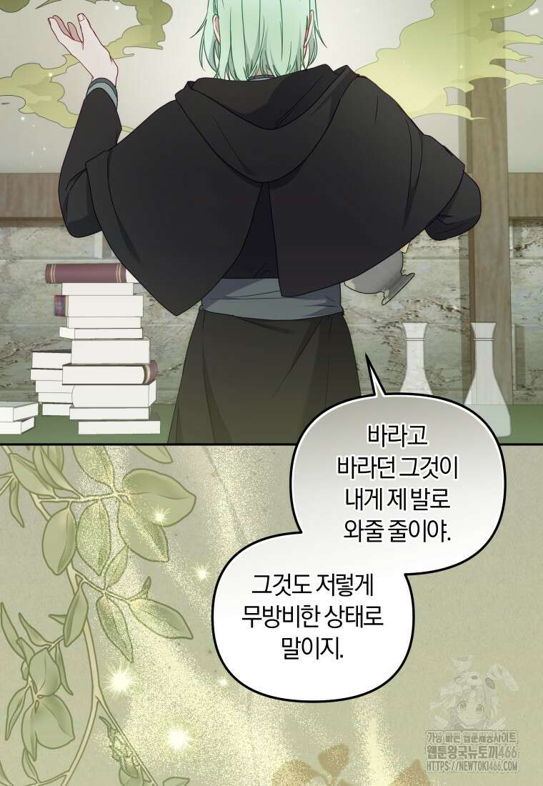 악당들에게 키워지는 중입니다 80화 3