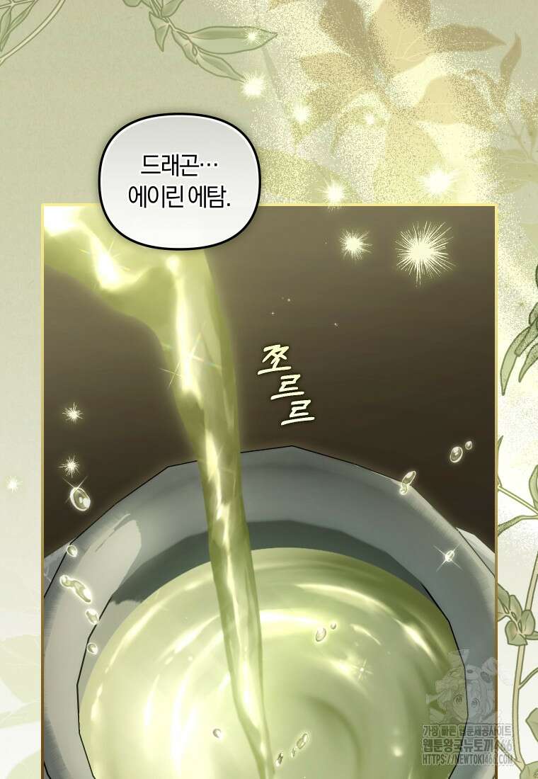 악당들에게 키워지는 중입니다 80화 4