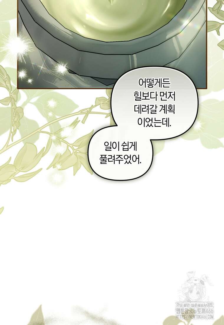 악당들에게 키워지는 중입니다 80화 5