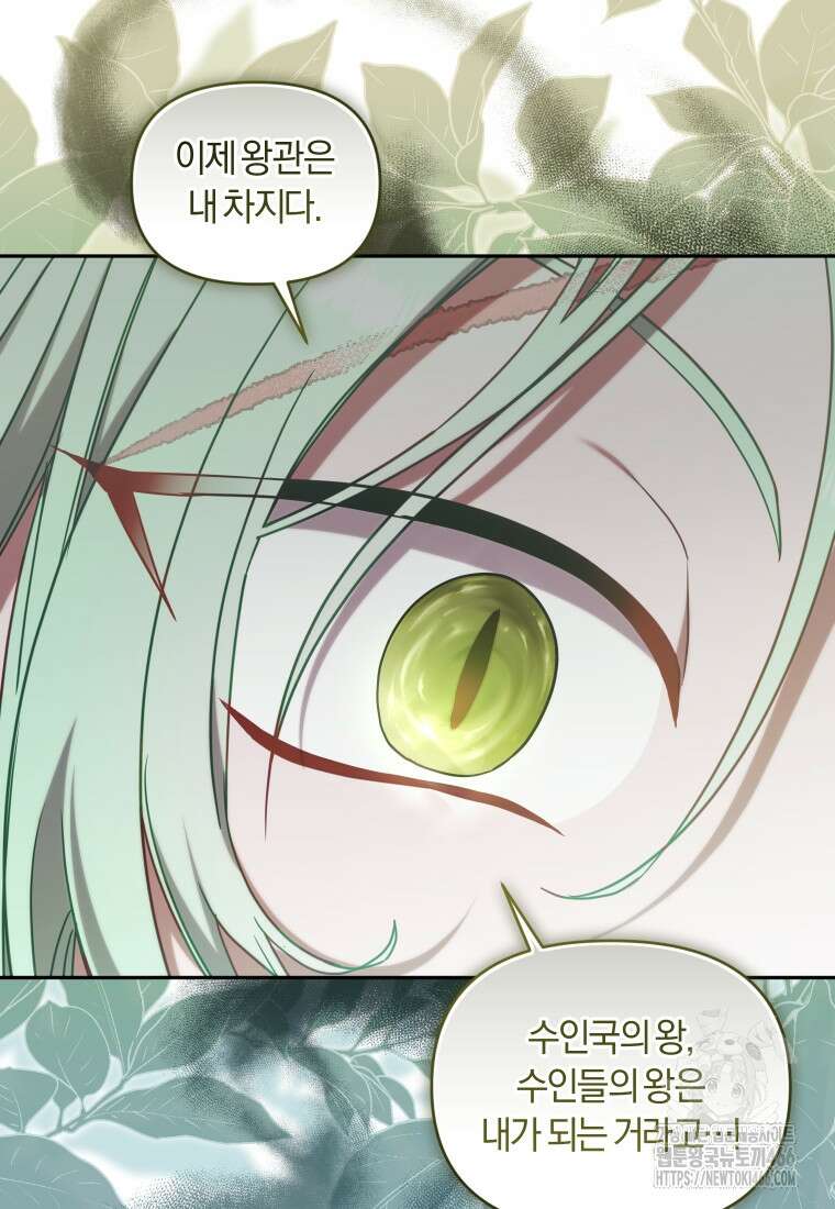 악당들에게 키워지는 중입니다 80화 6