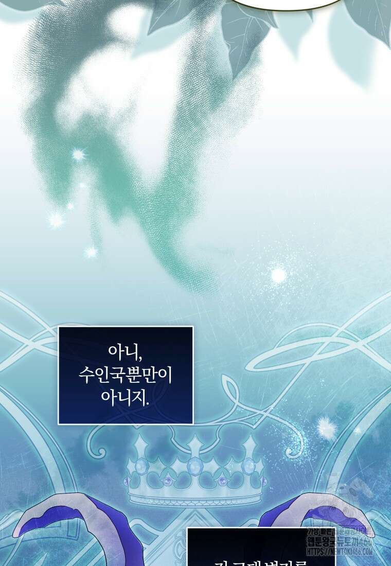 악당들에게 키워지는 중입니다 80화 7