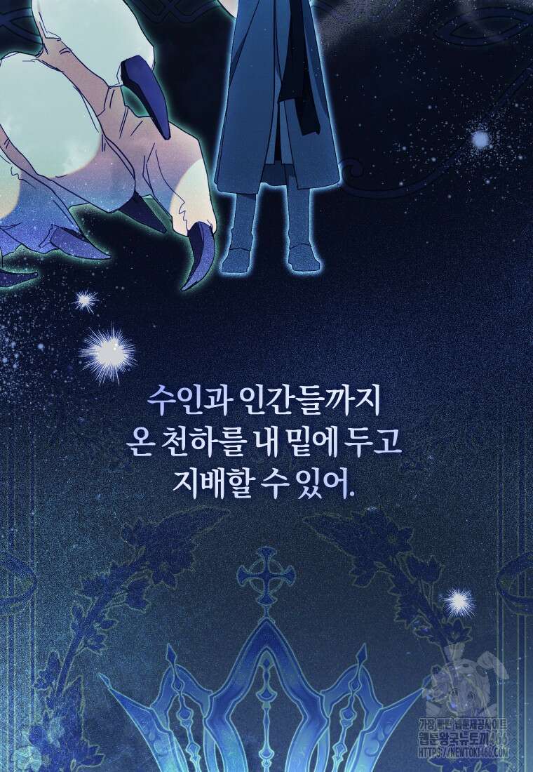 악당들에게 키워지는 중입니다 80화 9