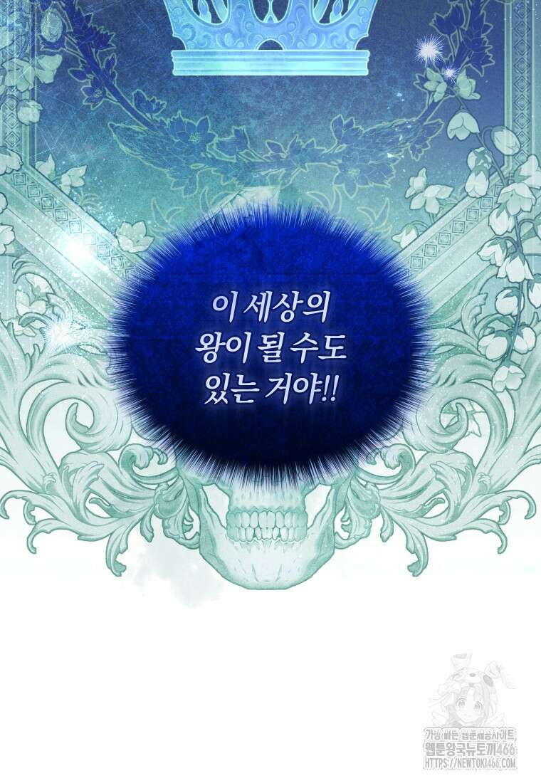 악당들에게 키워지는 중입니다 80화 10