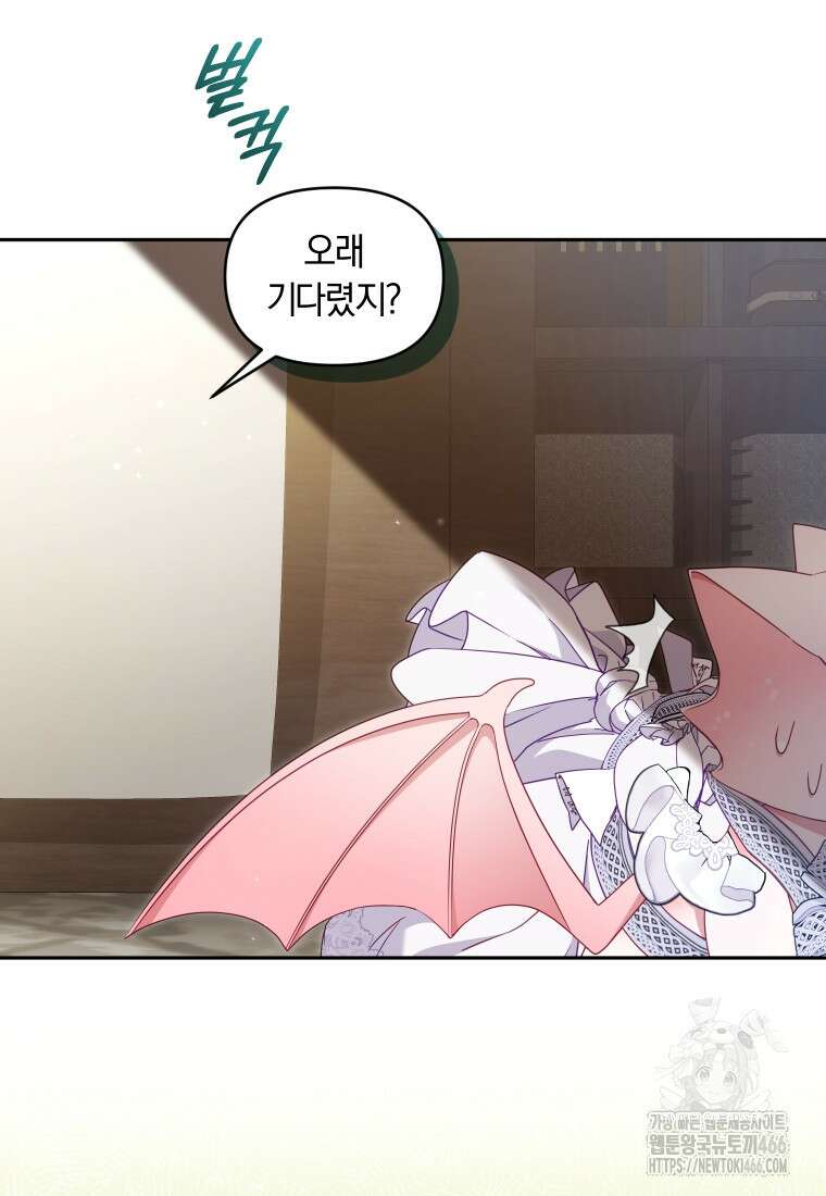 악당들에게 키워지는 중입니다 80화 11