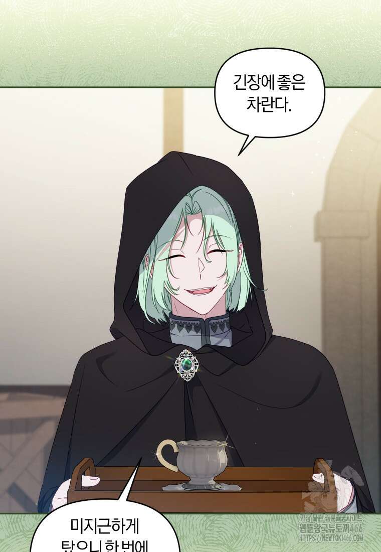 악당들에게 키워지는 중입니다 80화 12