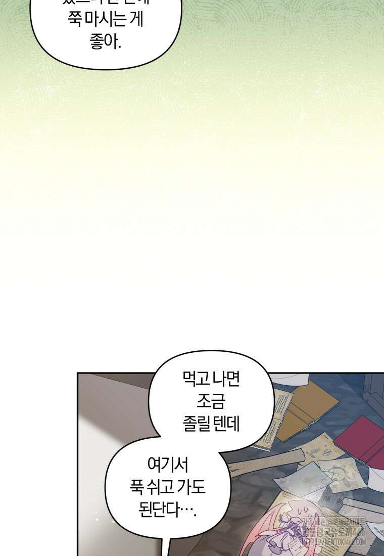 악당들에게 키워지는 중입니다 80화 13