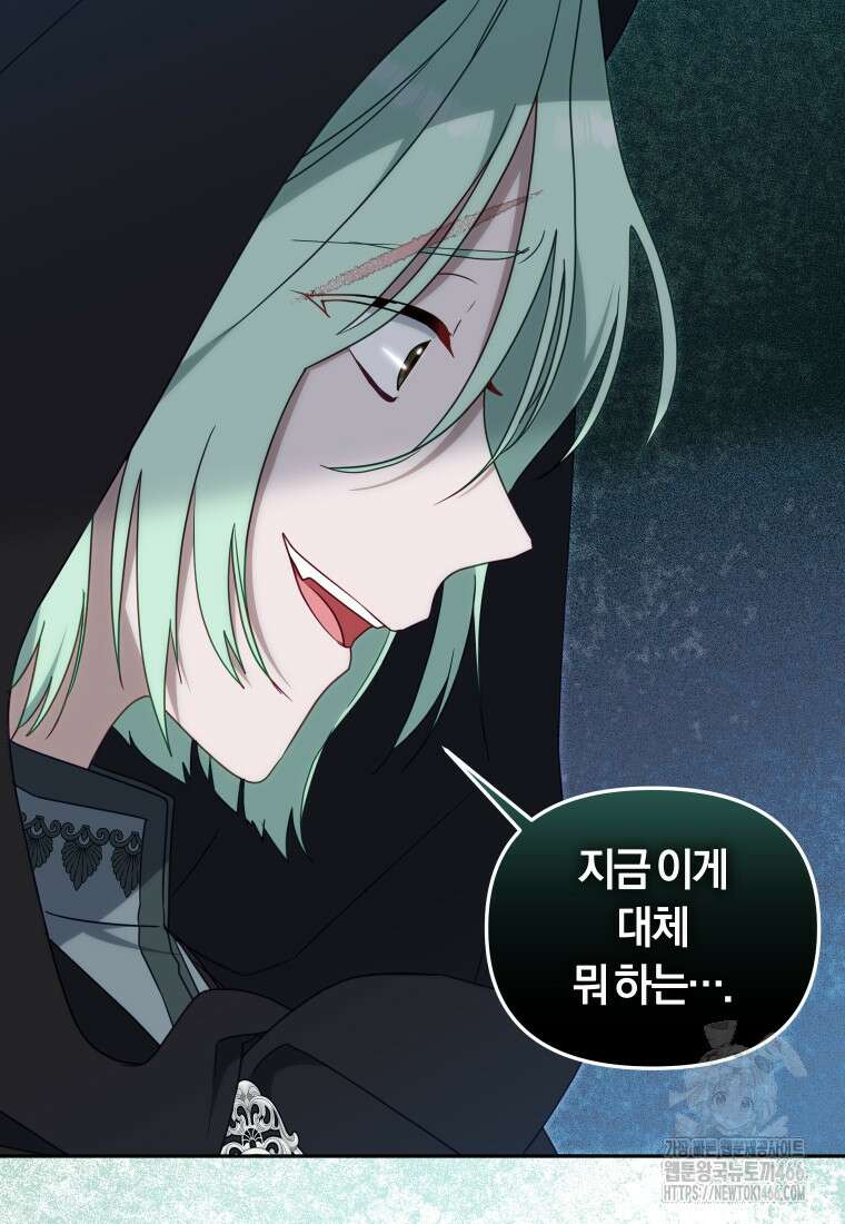 악당들에게 키워지는 중입니다 80화 21