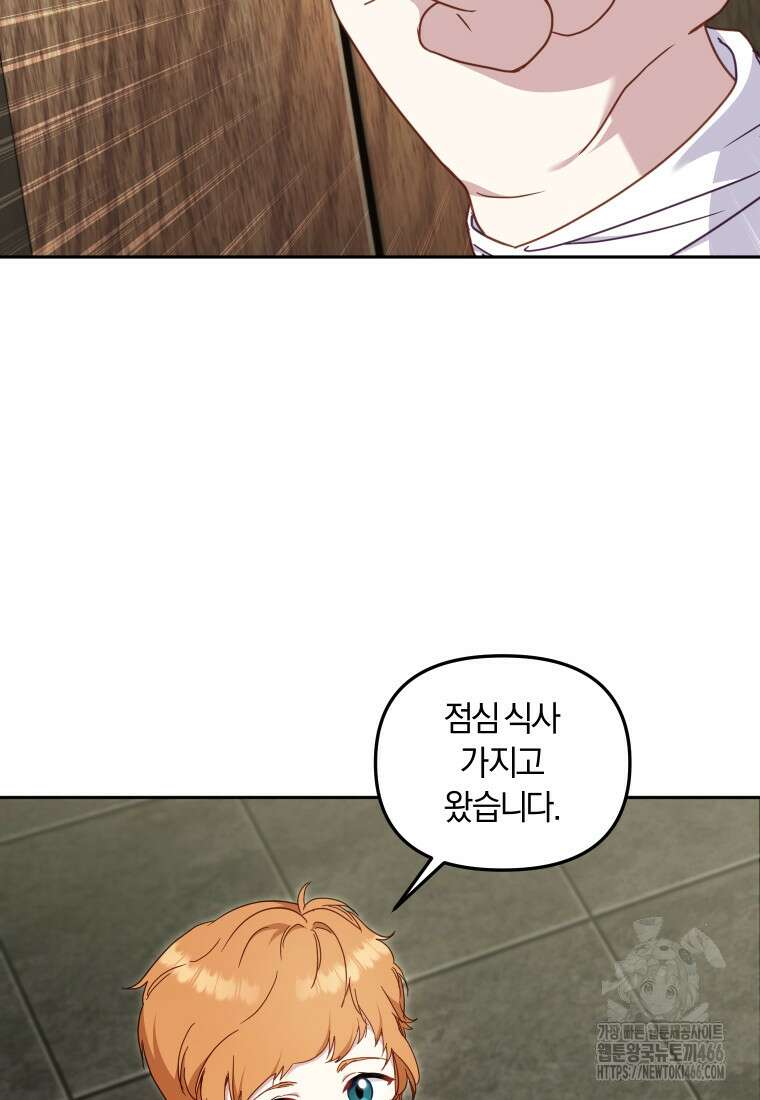 악당들에게 키워지는 중입니다 80화 23