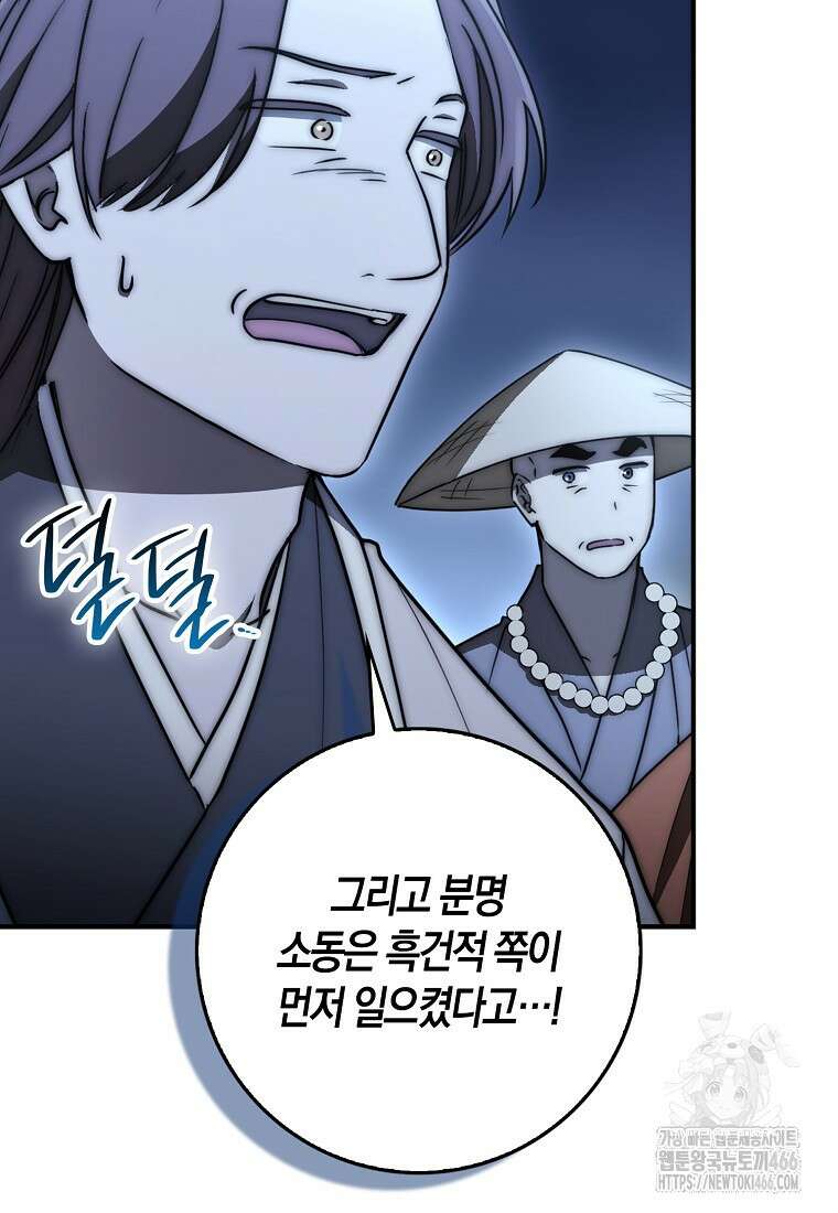 검신광룡 32화 8