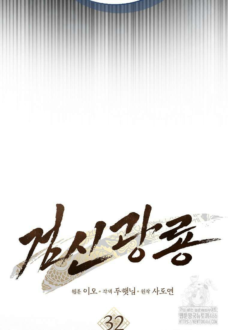 검신광룡 32화 13