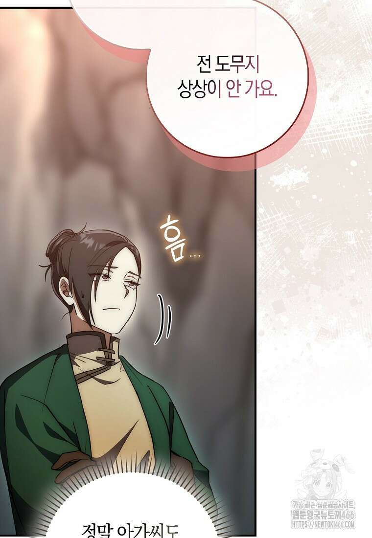 검신광룡 32화 23