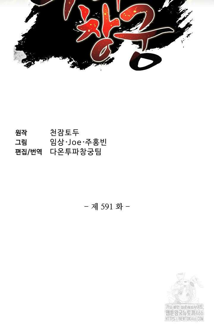 투파창궁 591화 2