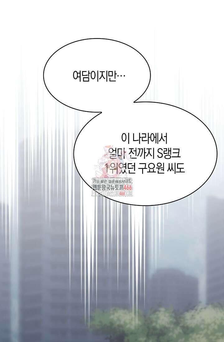 마왕 어플로 S급 헌터가 되었습니다 105화 1