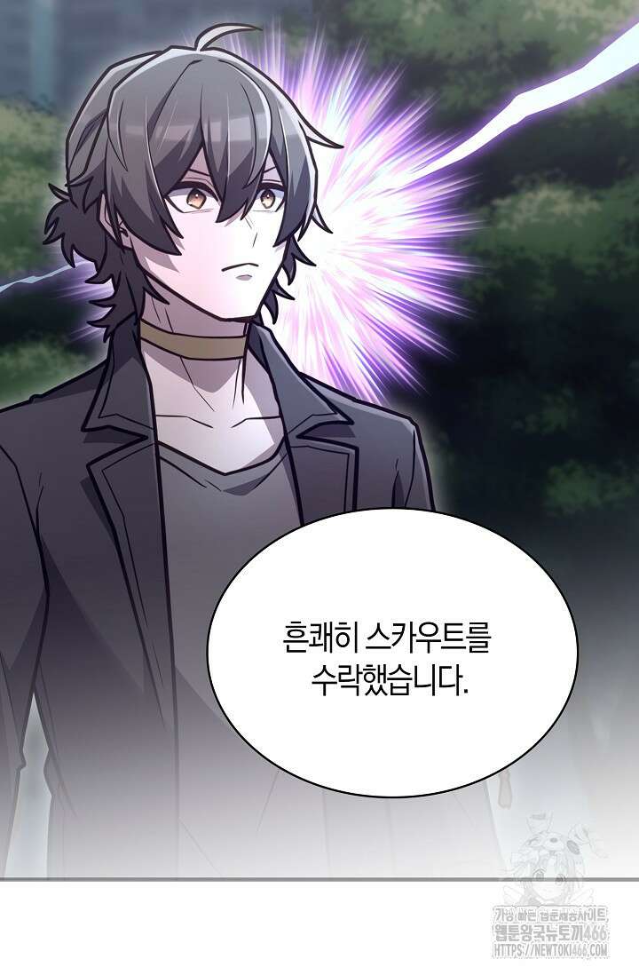 마왕 어플로 S급 헌터가 되었습니다 105화 2