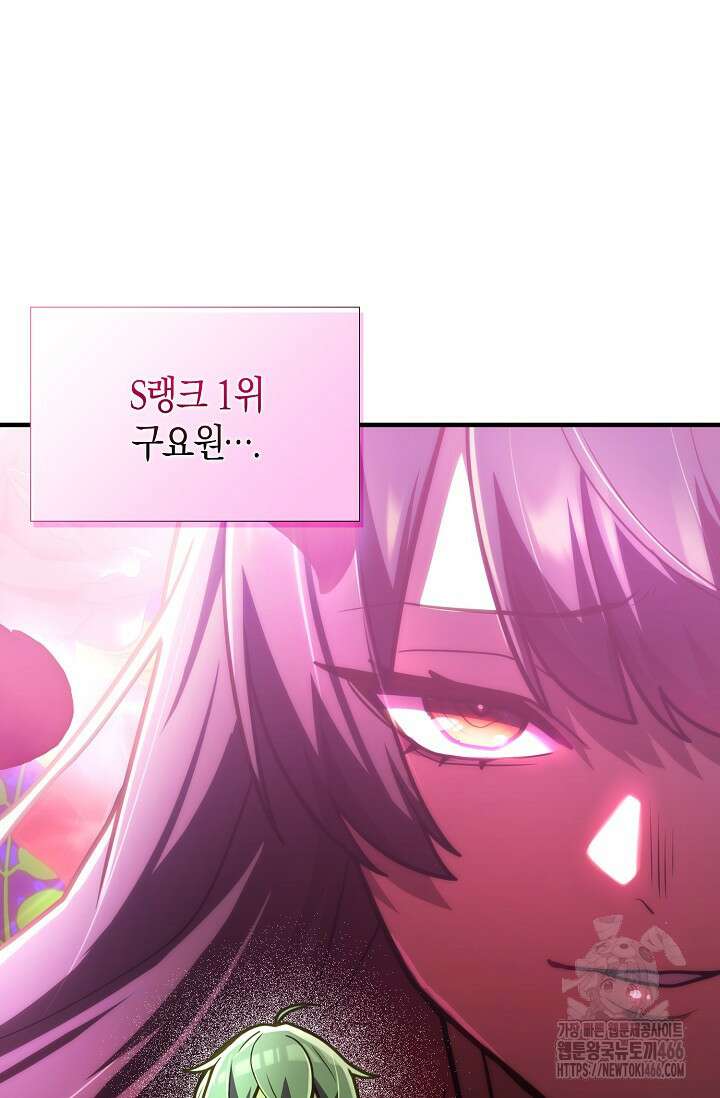 마왕 어플로 S급 헌터가 되었습니다 105화 3