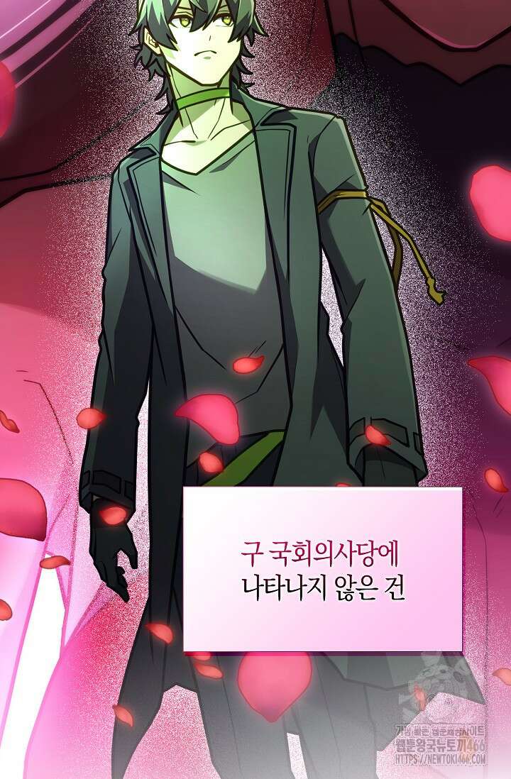 마왕 어플로 S급 헌터가 되었습니다 105화 4