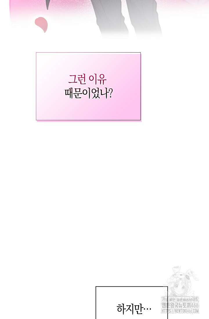 마왕 어플로 S급 헌터가 되었습니다 105화 5