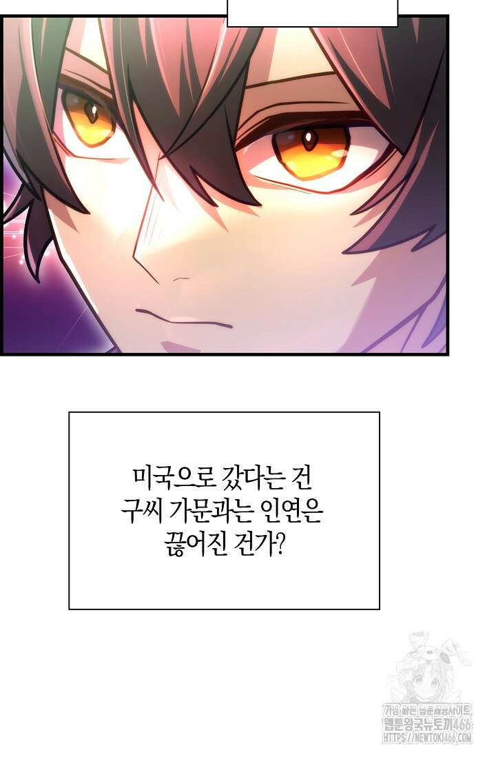 마왕 어플로 S급 헌터가 되었습니다 105화 6