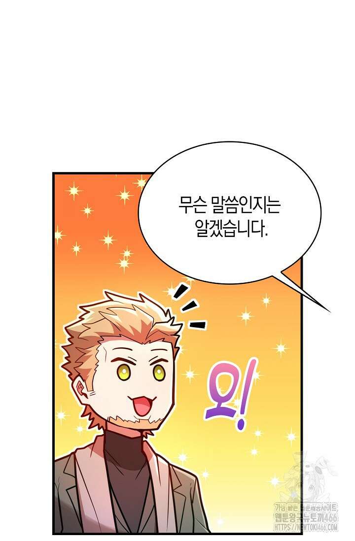 마왕 어플로 S급 헌터가 되었습니다 105화 7
