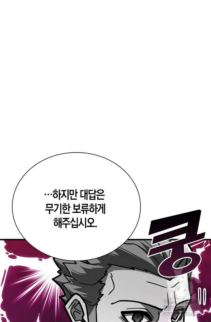 마왕 어플로 S급 헌터가 되었습니다 105화 8