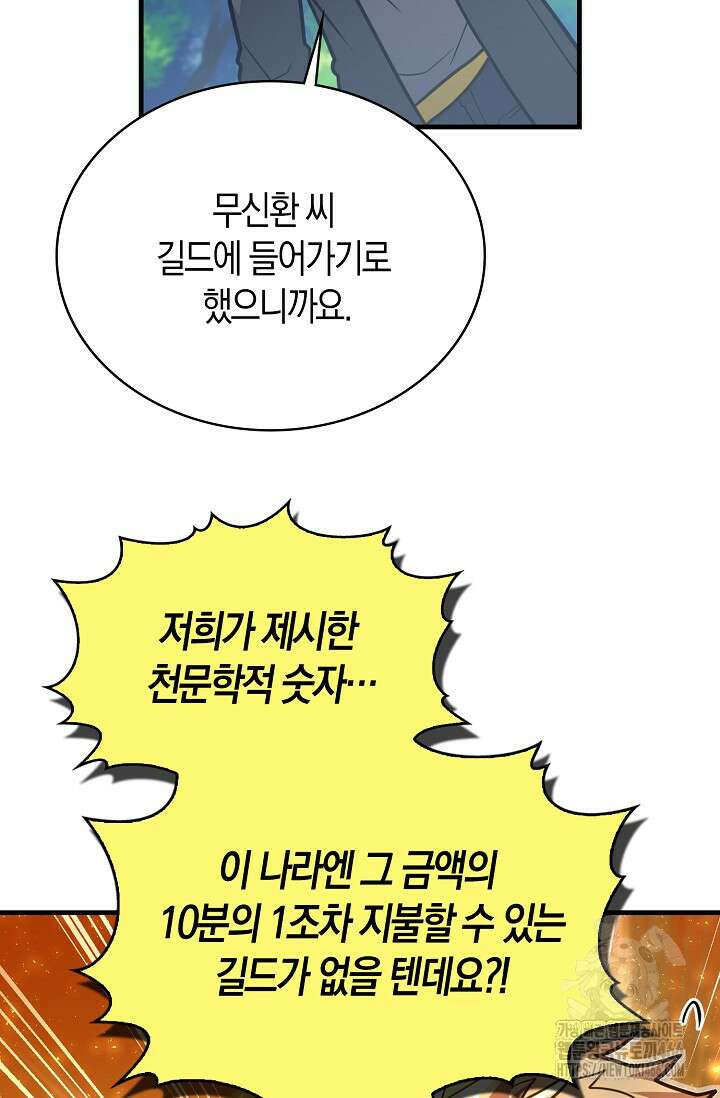 마왕 어플로 S급 헌터가 되었습니다 105화 11