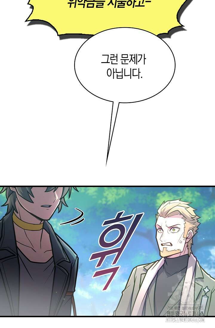 마왕 어플로 S급 헌터가 되었습니다 105화 13