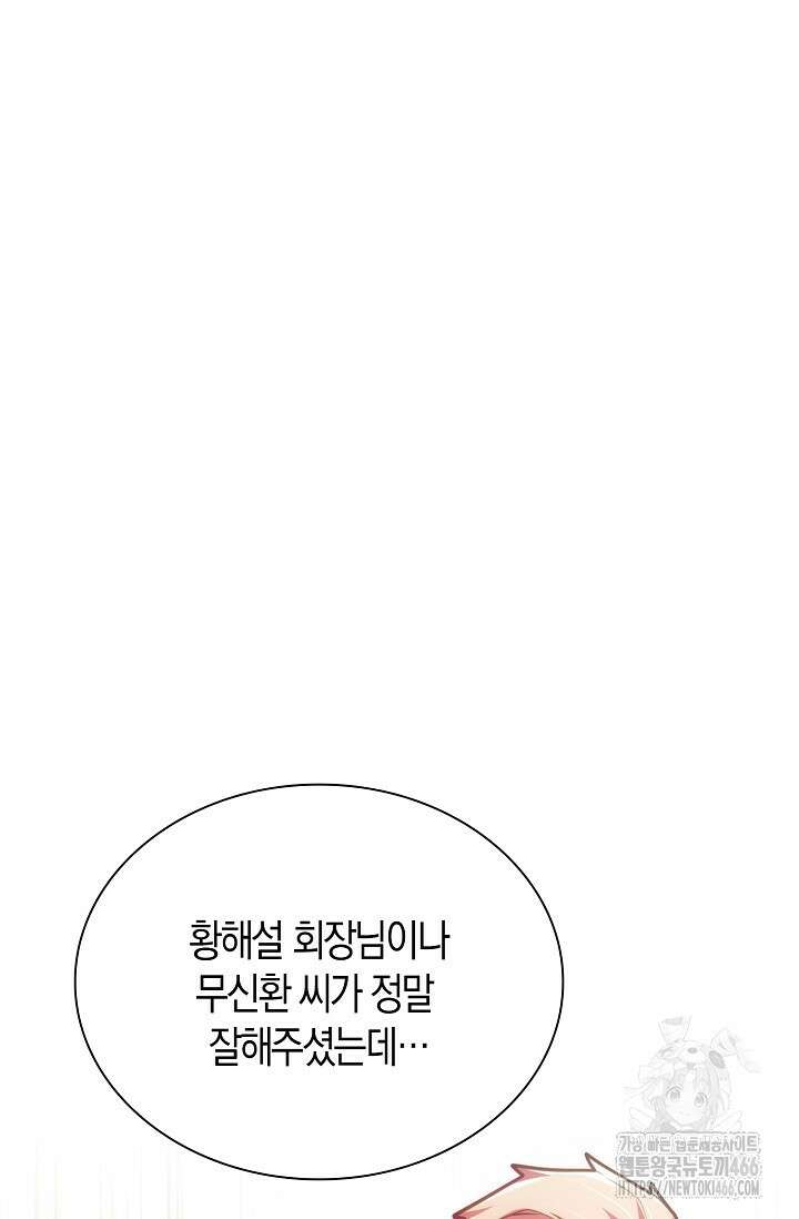 마왕 어플로 S급 헌터가 되었습니다 105화 14