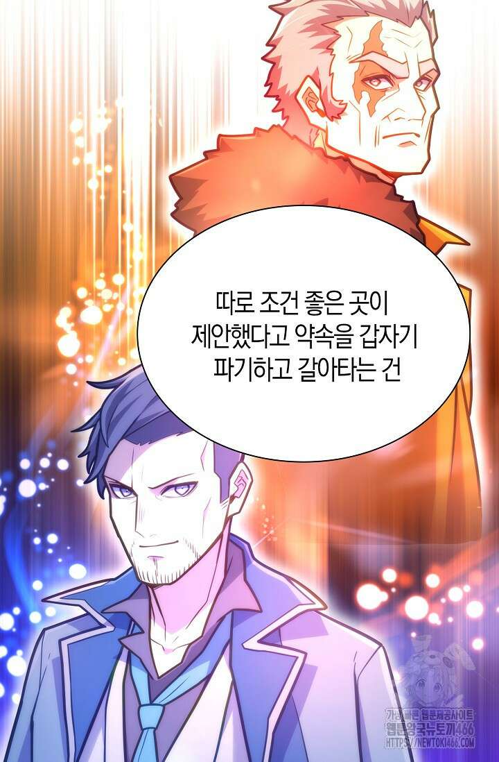 마왕 어플로 S급 헌터가 되었습니다 105화 15