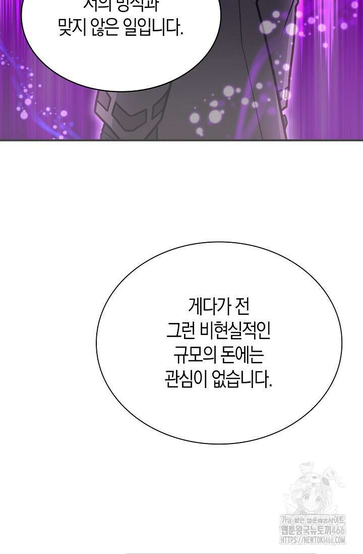 마왕 어플로 S급 헌터가 되었습니다 105화 17