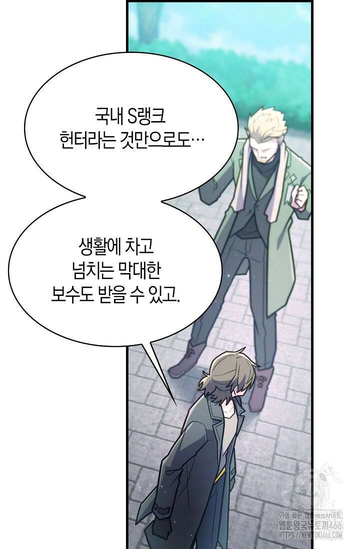 마왕 어플로 S급 헌터가 되었습니다 105화 18