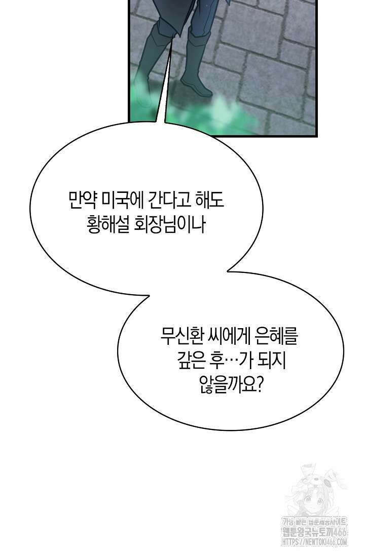 마왕 어플로 S급 헌터가 되었습니다 105화 19