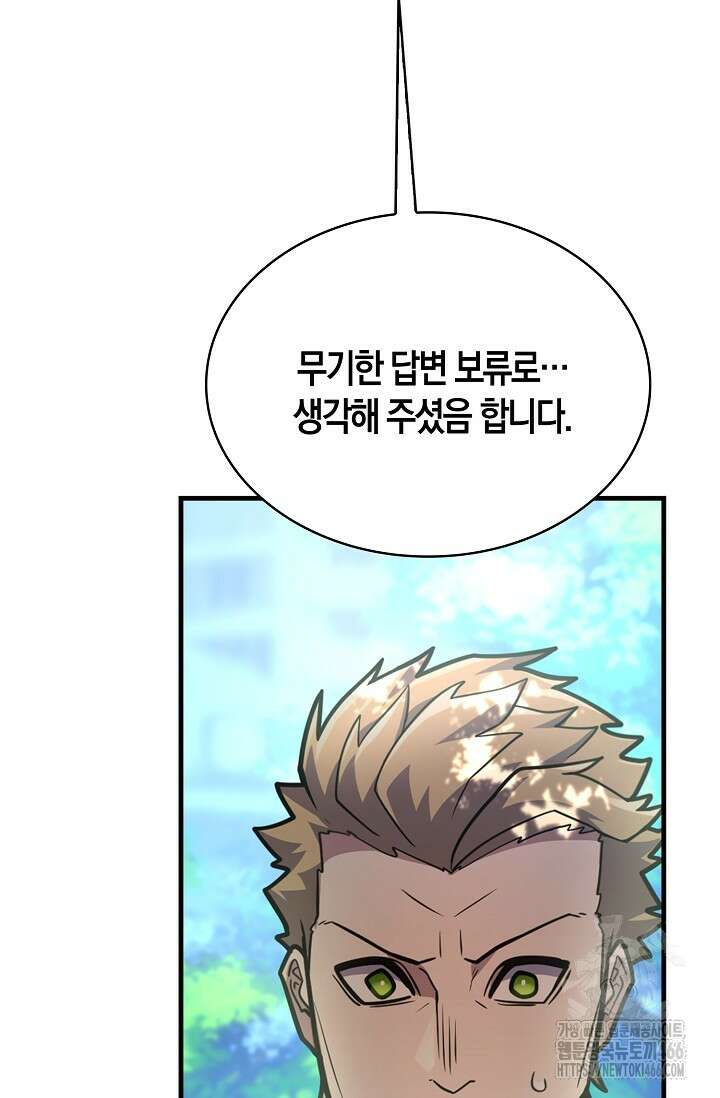 마왕 어플로 S급 헌터가 되었습니다 105화 21