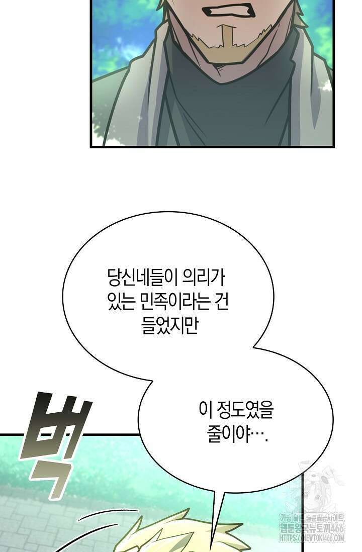 마왕 어플로 S급 헌터가 되었습니다 105화 22