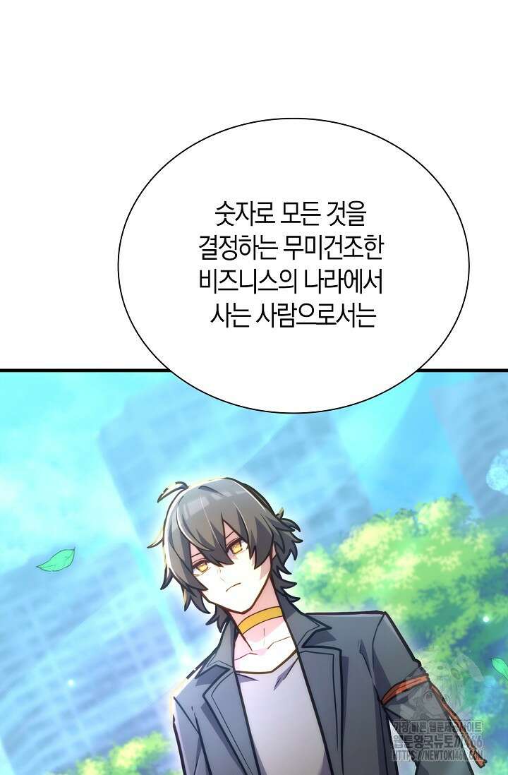 마왕 어플로 S급 헌터가 되었습니다 105화 24