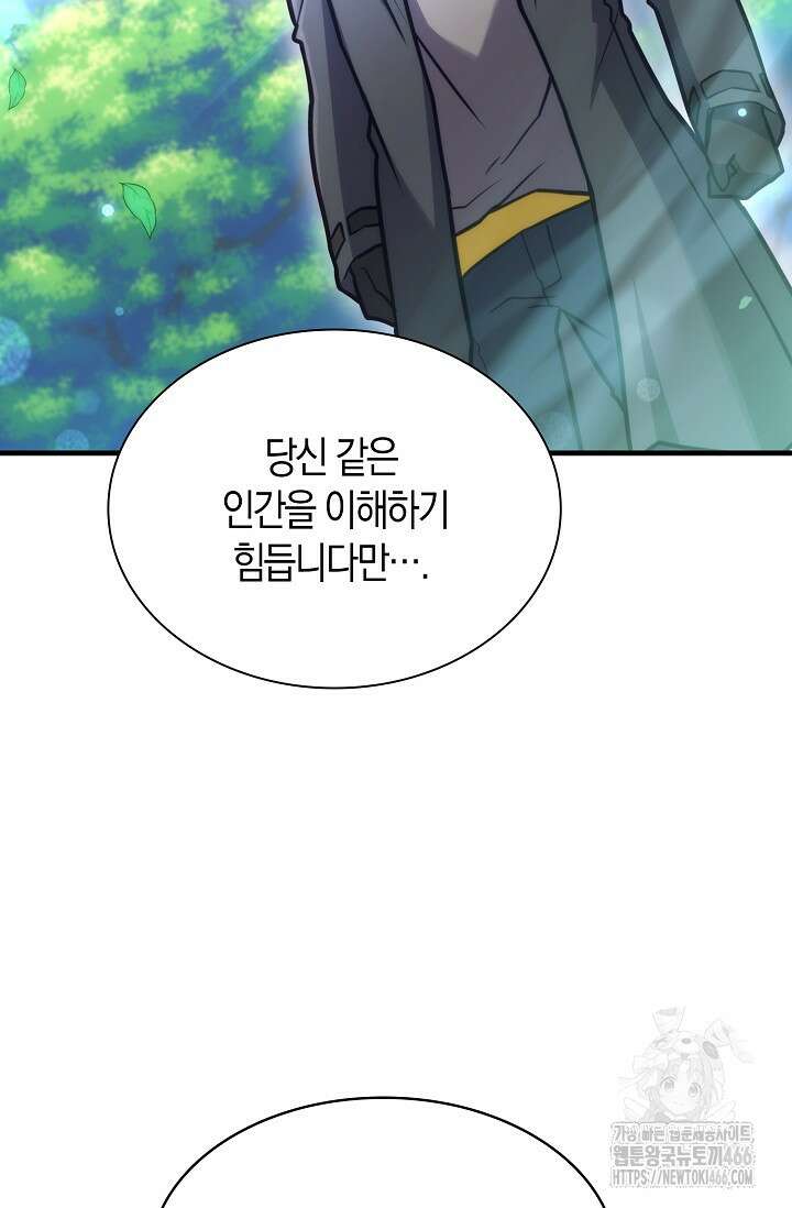 마왕 어플로 S급 헌터가 되었습니다 105화 25