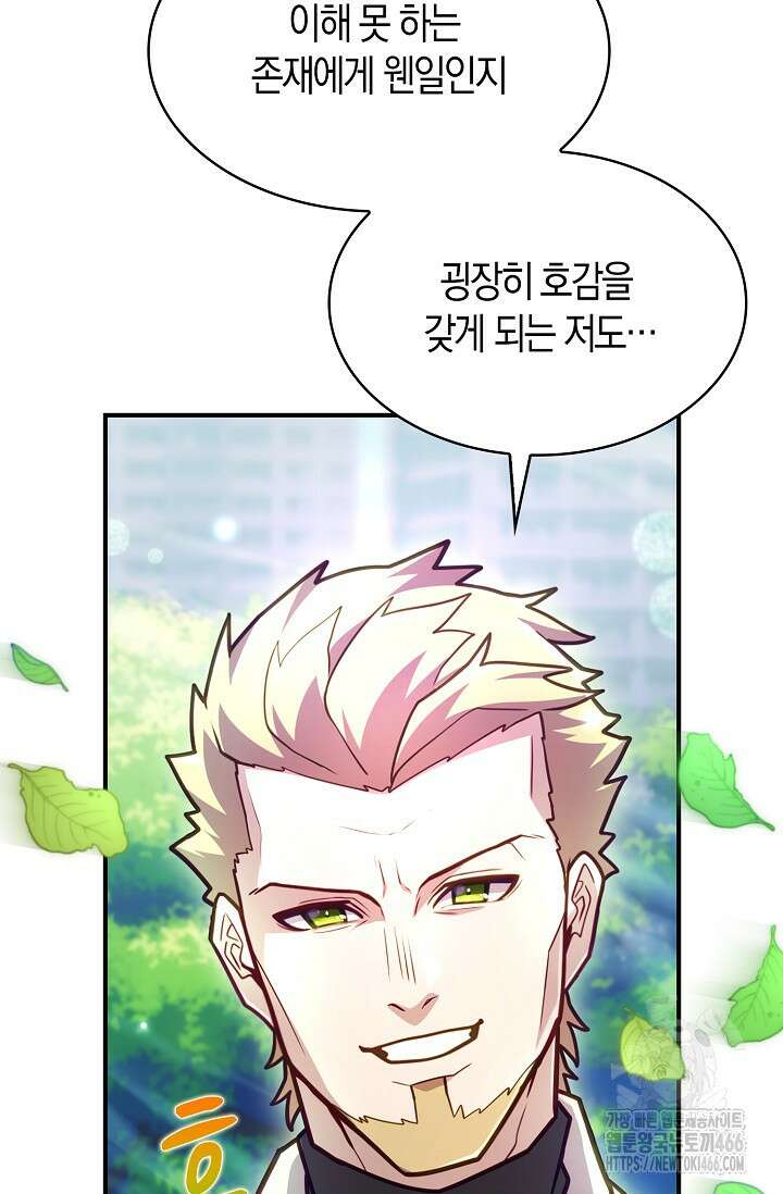 마왕 어플로 S급 헌터가 되었습니다 105화 26