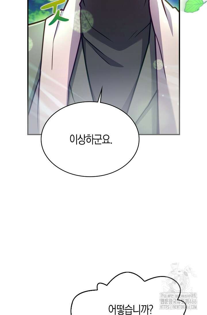 마왕 어플로 S급 헌터가 되었습니다 105화 27