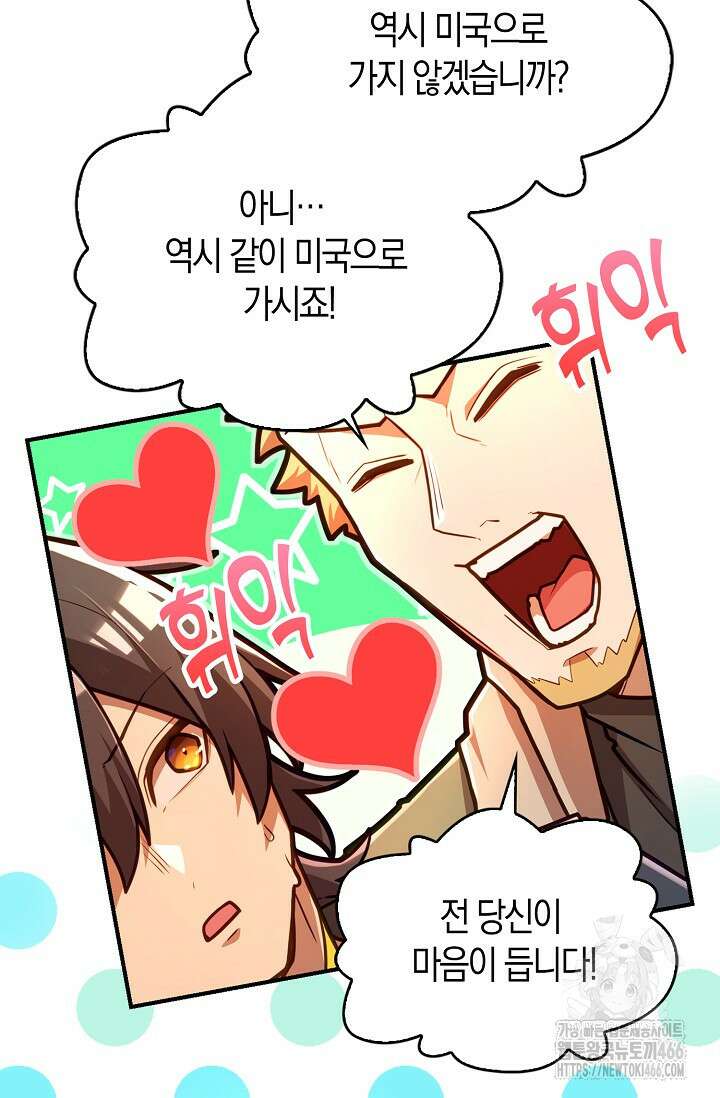 마왕 어플로 S급 헌터가 되었습니다 105화 28
