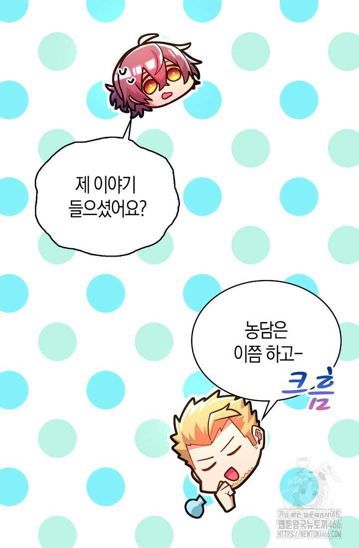 마왕 어플로 S급 헌터가 되었습니다 105화 29