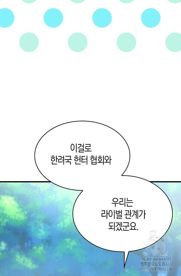 마왕 어플로 S급 헌터가 되었습니다 105화 30