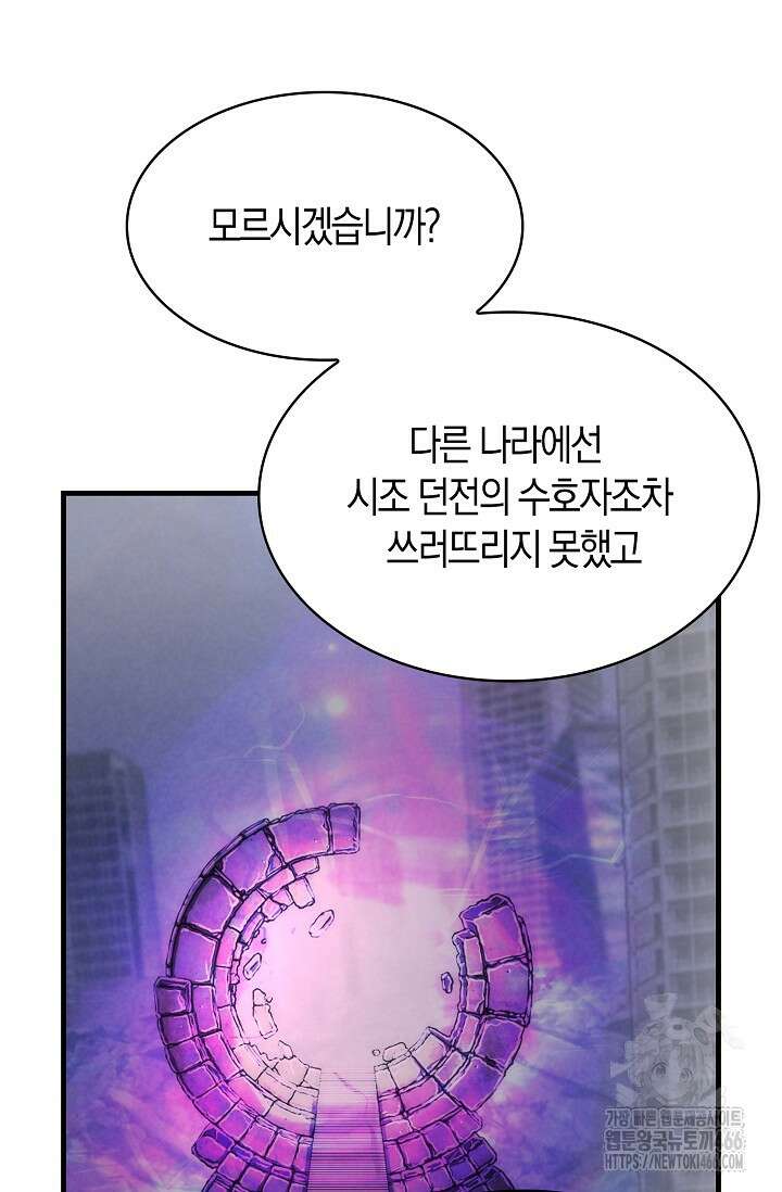 마왕 어플로 S급 헌터가 되었습니다 105화 32